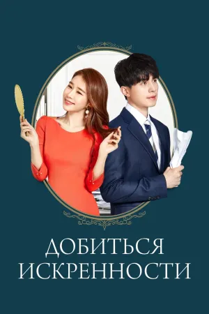 Постер сериала Коснуться твоего сердца