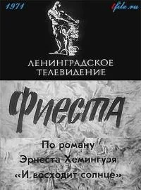 Постер сериала Фиеста