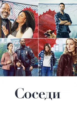 Постер сериала Деревня (2019)