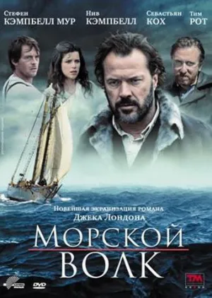 Постер сериала Морской волк (2009)