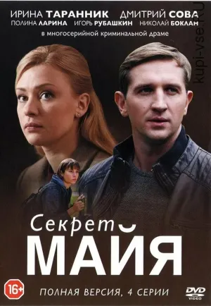 Постер сериала В плену у лжи