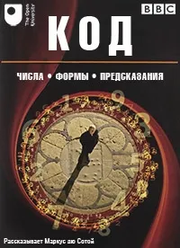 Постер сериала Код (2011)