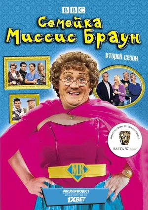 Постер сериала Семейка миссис Браун, 2 сезон