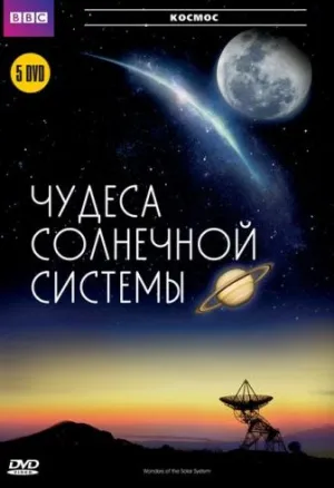 Постер сериала BBC: Чудеса Солнечной системы