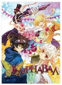 Постер сериала Карнавал (2013)