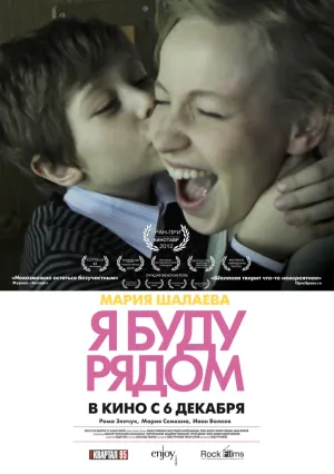 Постер сериала Я буду рядом