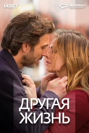 Постер сериала Другая жизнь (2014)