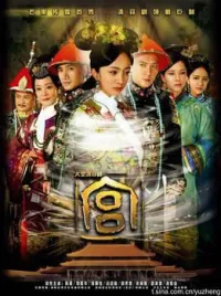 Постер сериала Дворец (Китай)