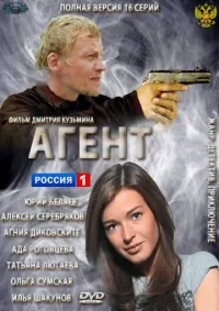 Постер сериала Агент