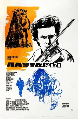 Постер сериала Лаутары