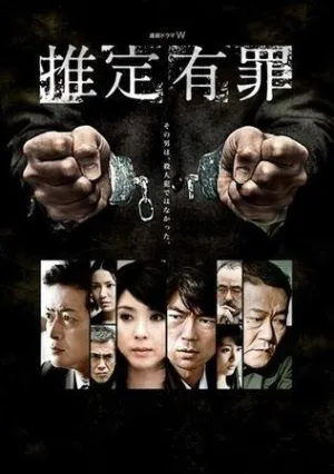 Постер сериала Презумпция вины