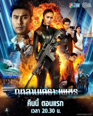 Постер сериала Возрожденная убивать