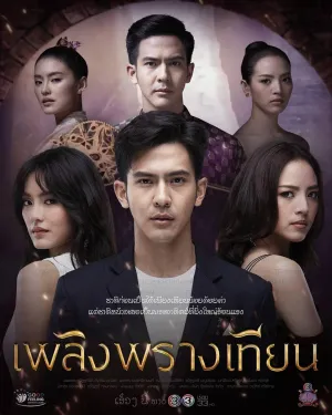 Постер сериала Скрытое пламя свечи