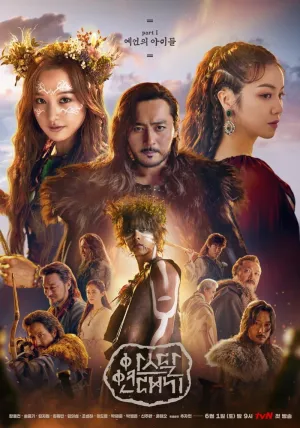 Постер сериала Хроники Асдала