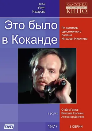 Постер сериала Это было в Коканде
