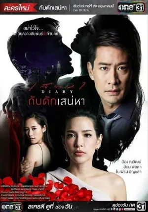 Постер сериала Сети дьявола
