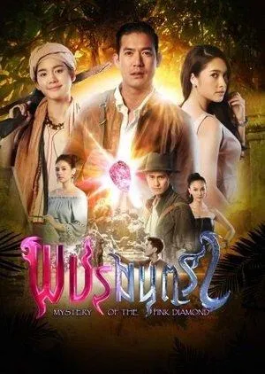 Постер сериала Розовый бриллиант