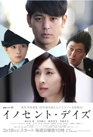 Постер сериала Невинные дни