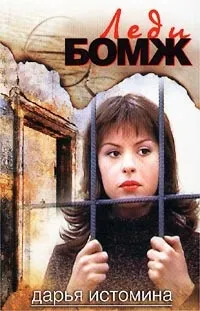 Постер сериала Леди Бомж