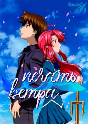Постер сериала Печать ветра