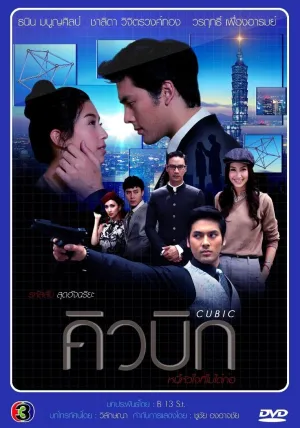 Постер сериала Кубик-рубик