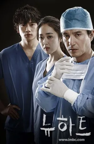 Постер сериала Новое Сердце