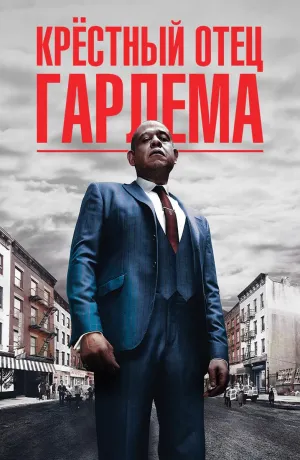 Постер сериала Крестный отец Гарлема