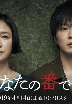 Постер сериала Твоя очередь, 2 сезон