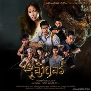 Постер сериала Ангкор (Таиланд)