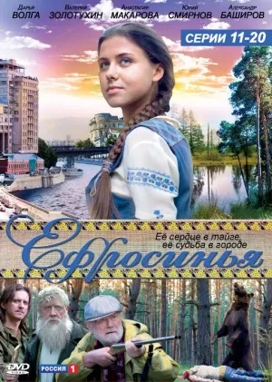 Постер сериала Ефросинья, 2 сезон