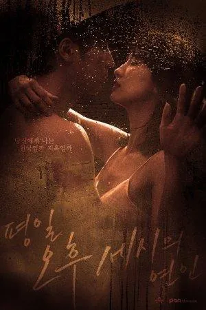 Постер сериала Послеобеденный роман