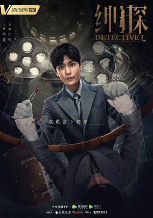 Постер сериала Детектив Эл