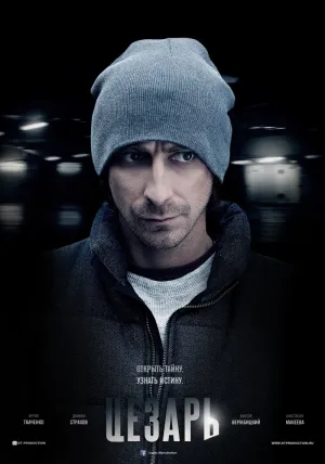 Постер сериала Цезарь