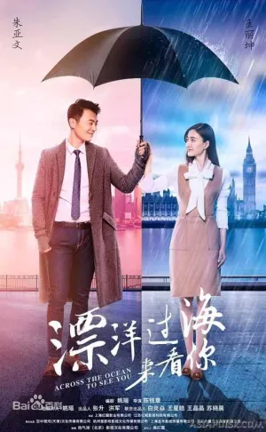 Постер сериала Через океан, чтобы увидеть тебя