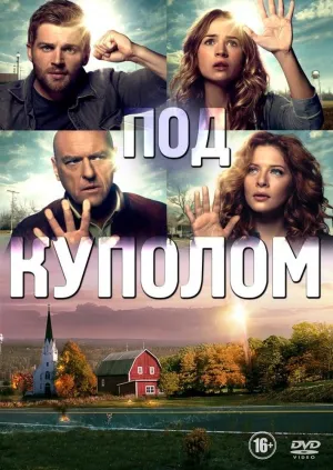 Постер сериала Под куполом