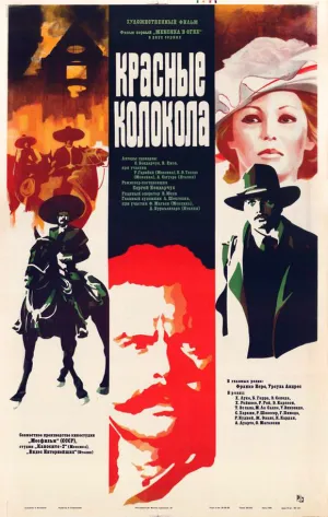 Постер сериала Красные колокола
