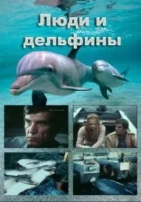 Постер сериала Люди и дельфины