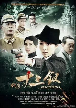 Постер сериала Код тринадцать