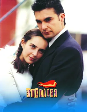 Постер сериала Драгоценная