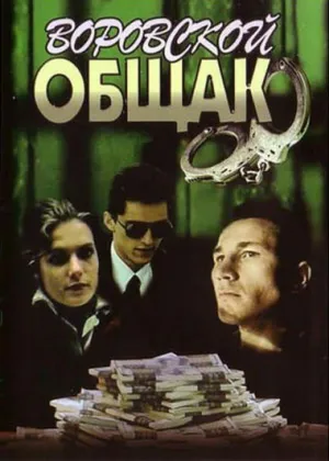 Постер сериала В петле