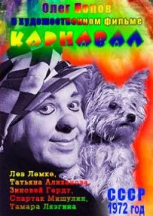 Постер сериала Карнавал (1972)