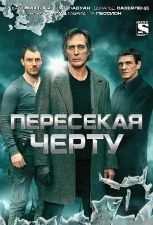 Постер сериала Пересекающиеся линии