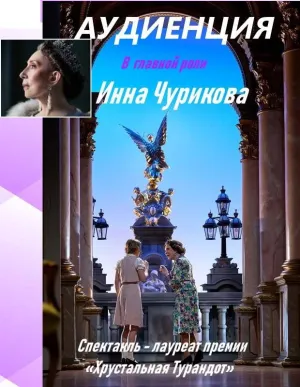 Постер сериала Аудиенция