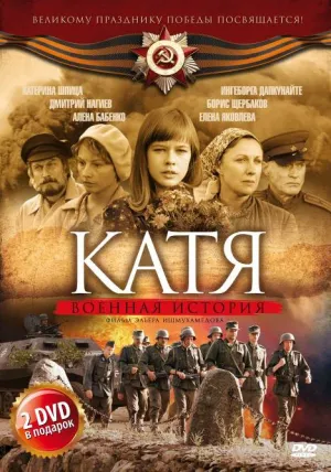Постер сериала Катя