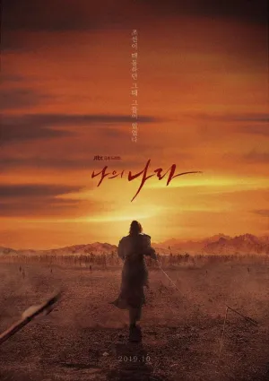 Постер сериала Моя страна