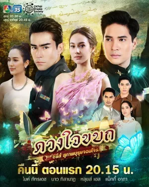 Постер сериала Рыцарь и разбойник: Мятежное сердце