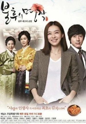 Постер сериала Бессмертная классика