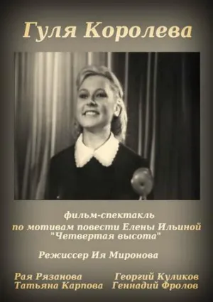Постер сериала Гуля Королева