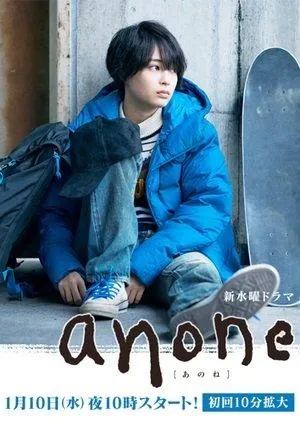 Постер сериала Анонэ