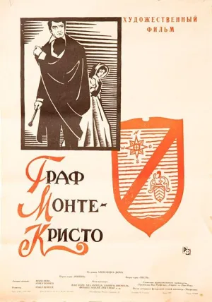 Постер сериала Граф Монте-Кристо (1954)